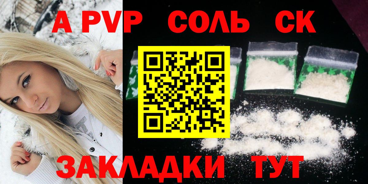 А ПВП мука  А ПВП СК  Alpha-PVP кристаллы  Саратов  А ПВП  Вход с VPN 