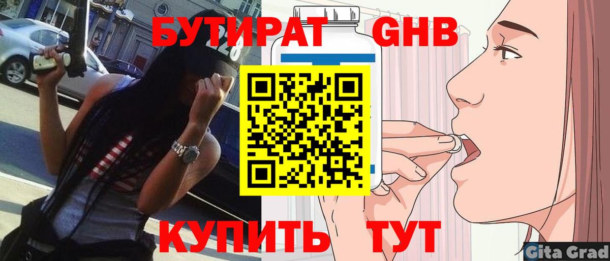 Саратов  БУТИРАТ жидкий экстази  Вход с VPN 