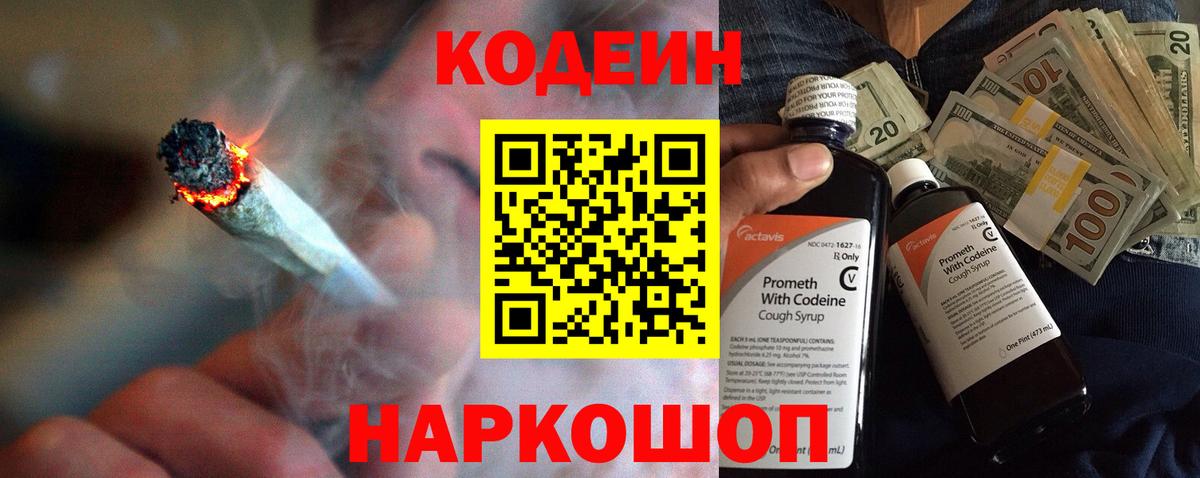 Саратов  Кодеин напиток Lean (лин)  Вход с VPN 