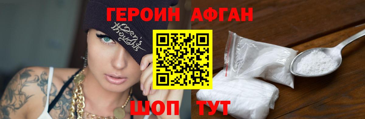Саратов  ГЕРОИН  Вход с VPN  ГЕРОИН Афган 