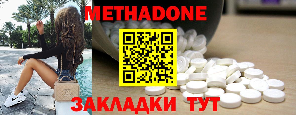МЕТАДОН methadone  Метадон мёд  Саратов  Вход с VPN 