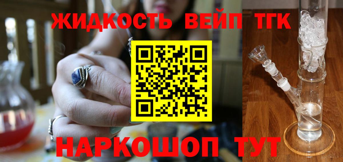 Дистиллят ТГК вейп с тгк Саратов